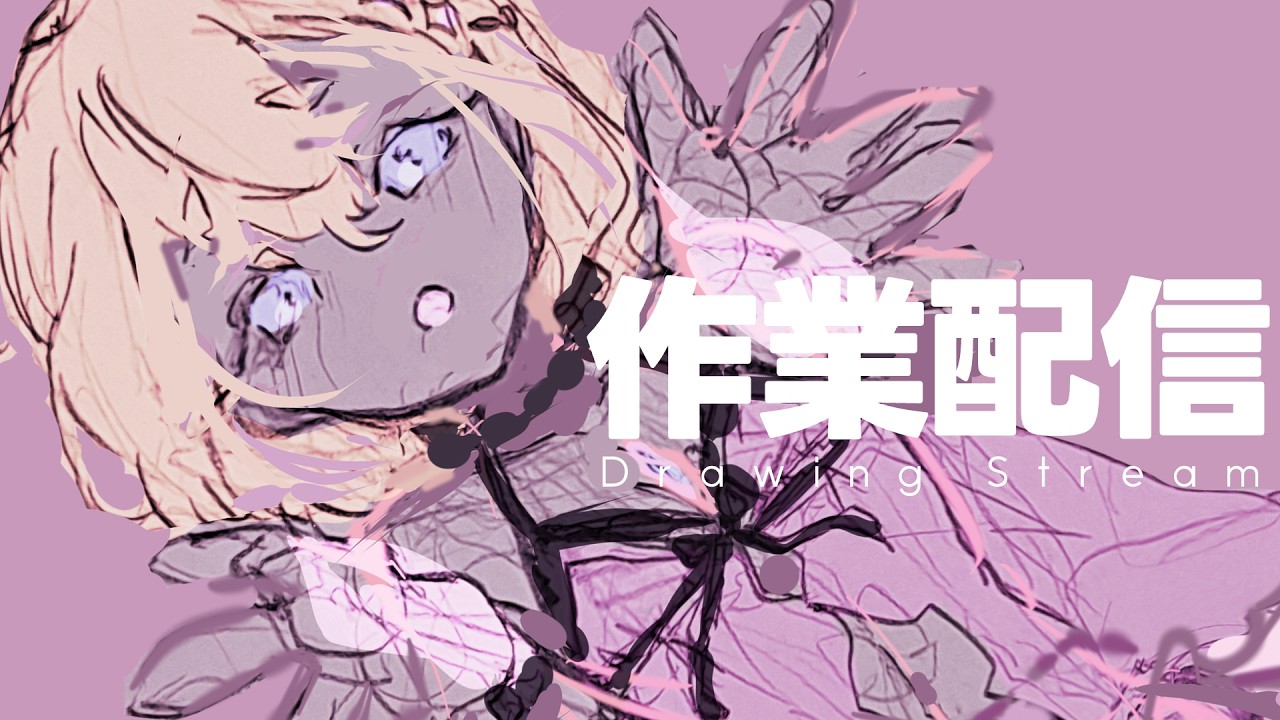 【お絵描き】作業！（無言配信） | 作業用・勉強用BGM【#あるほしちゅう #個人Vtuber】