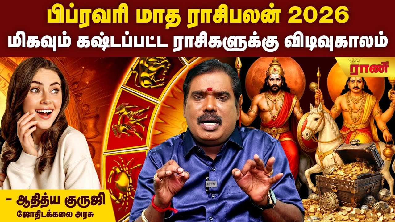 சுக்ரன், செவ்வாய் மாற்றம் | 12 ராசிக்கும் பிப்ரவரி மாதம் எப்படி இருக்கும்? February Month பலன்