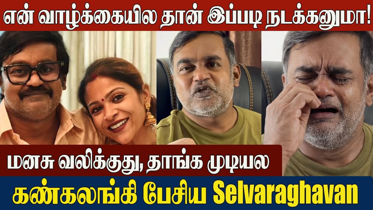 Selvaraghavan Confirms Divorce? Emotional Video 😢 Gitanjali Selvaraghavan | Seperation 