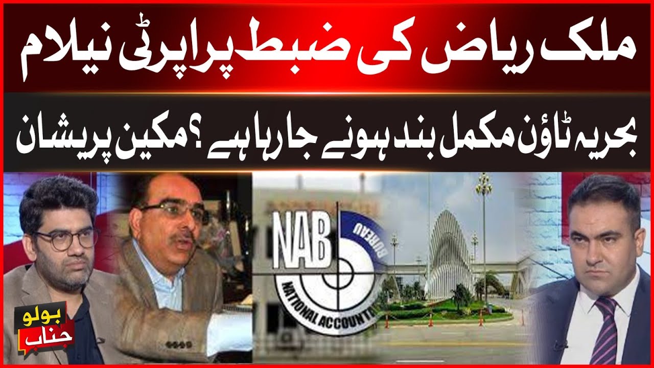 Bahria Town on the Brink? Malik Riaz&rsquo;s Property Being Auctioned | Residents Worried | Breaking News