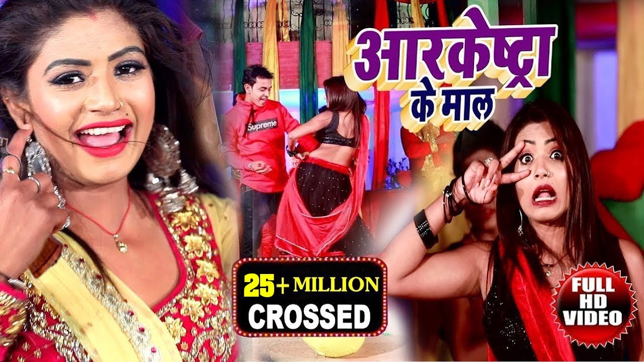 #4K VIDEO#Rohit Sharma Byash का 2019 मे आर्केस्ट्रा धूम मचाने वाला वीडियो सांग || आर्केस्ट्रा के मॉल