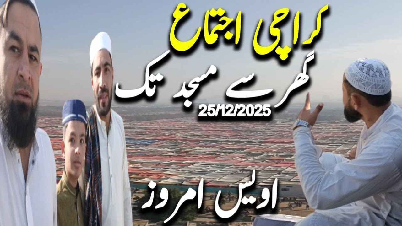 Karachi Ijtima 2025/Gar Se Apne Mashid Tak Ka Safar/ Allah Sub Ko Istiqamat Naseeb Farmaie 