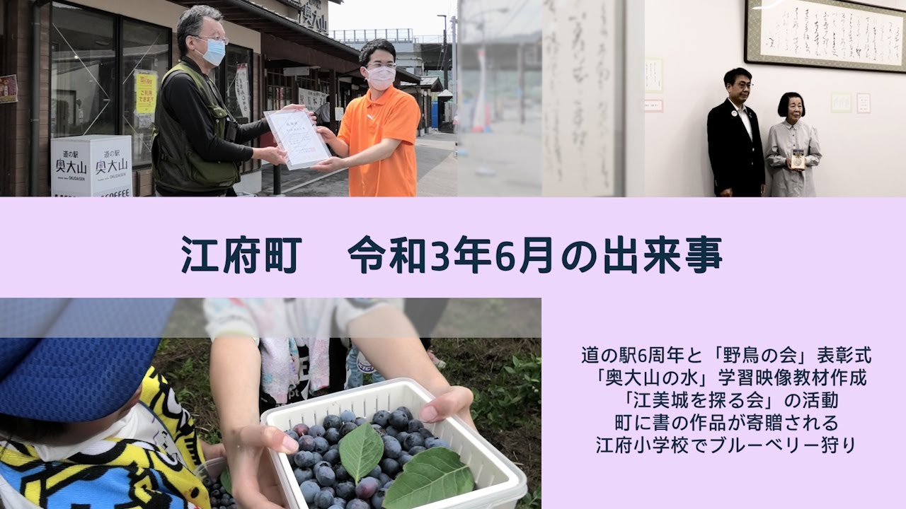 江府町NEWS令和3年6月分