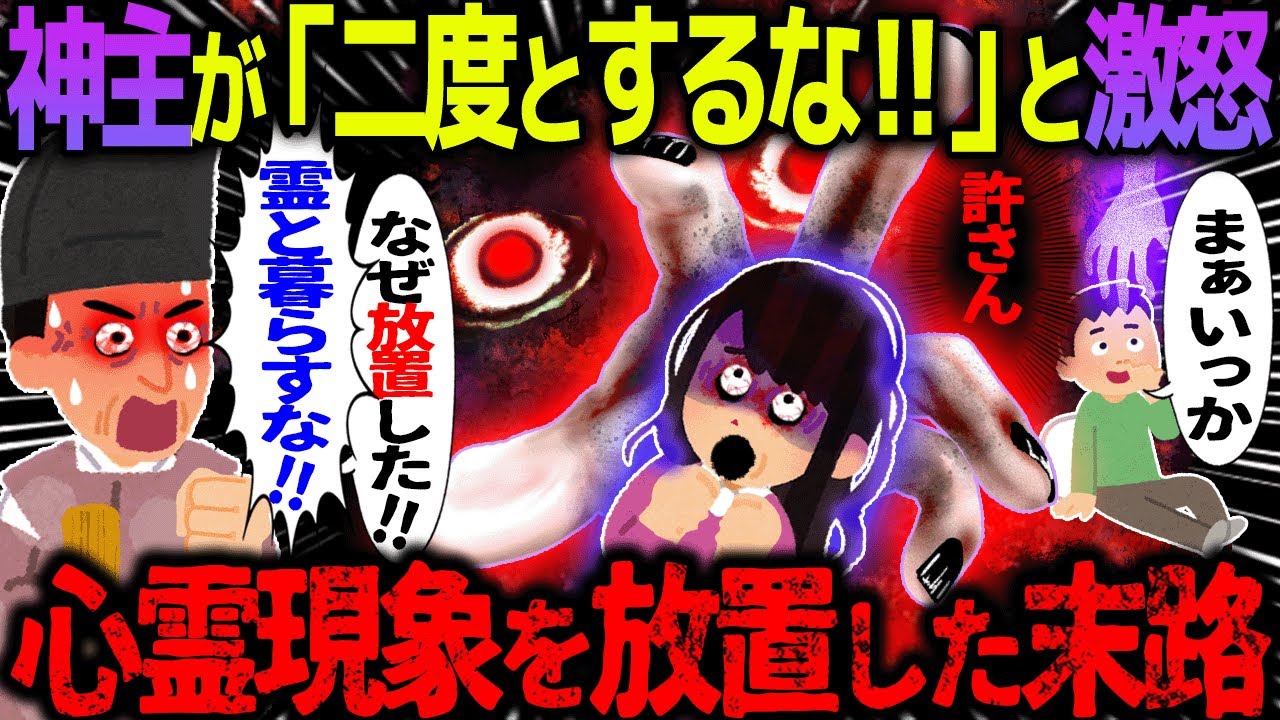 【ゆっくり怖い話】神主が「二度とするな！！」と激怒→心霊現象を放置した末路【オカルト】壁の腕