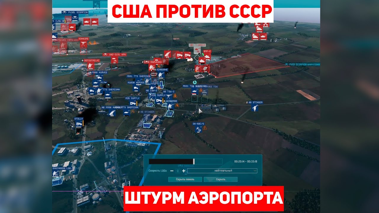 Американские танки штурмуют аэропорт. Warno: США против СССР. 2 на 2 сетевая игра.