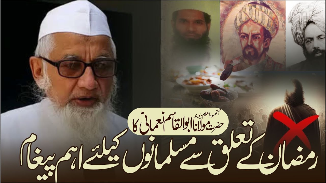 Mohtamim Darul Uloom Deoband M.Abul al-Qasim Nomani ka Ramzan ke talluq se Musalmano ke liye paigham