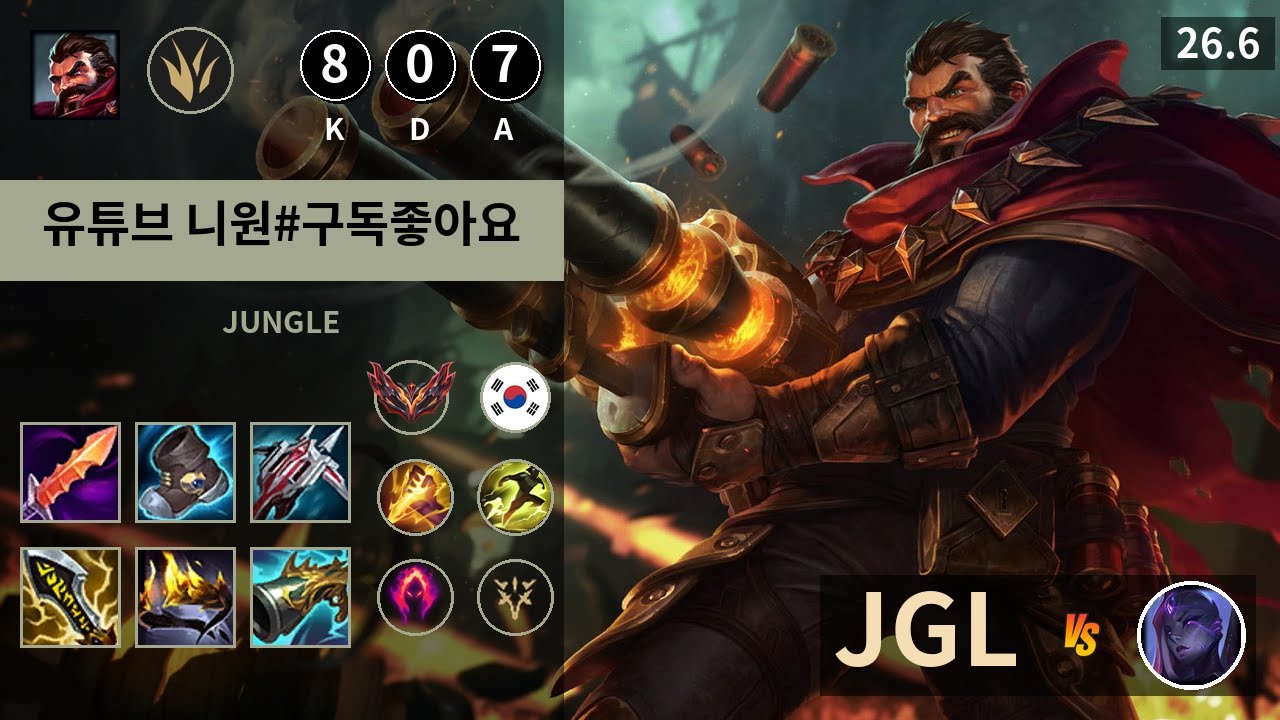 롤 그랜드마스터 정글 그레이브즈 