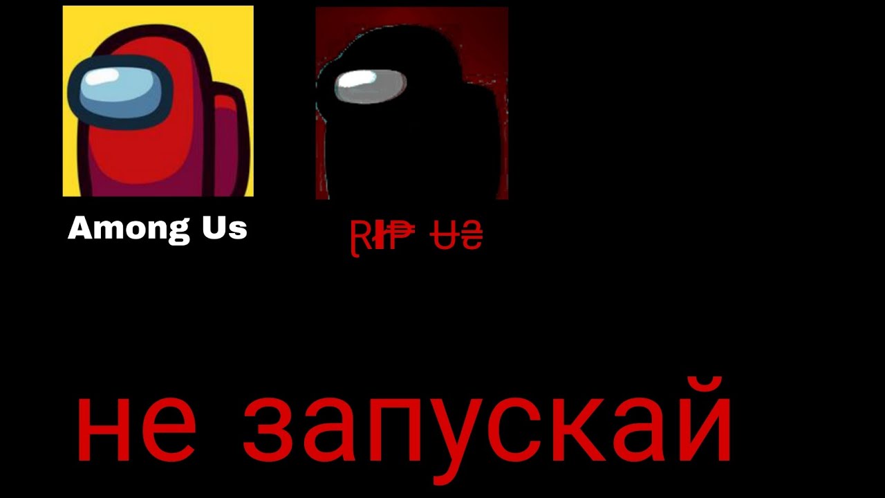 никогда не запускай Among Us в 3:00 ночи