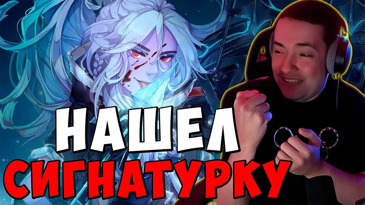 ГОЛОВАЧ НАШЕЛ СВОЮ СИГНАТУРКУ / DOTA 2 ПАТЧ 7.40c / LenaGol0vach