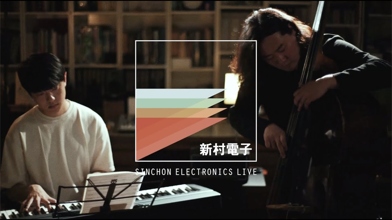 정수민(Jung sumin): 신촌전자라이브 SinchonElectronics Live Vol.26 With 김오키,진수영(Kim Oki, Chin Suyoung)
