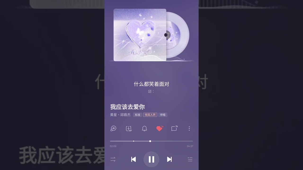 星邱 黃星邱鼎杰 我应该去爱你
