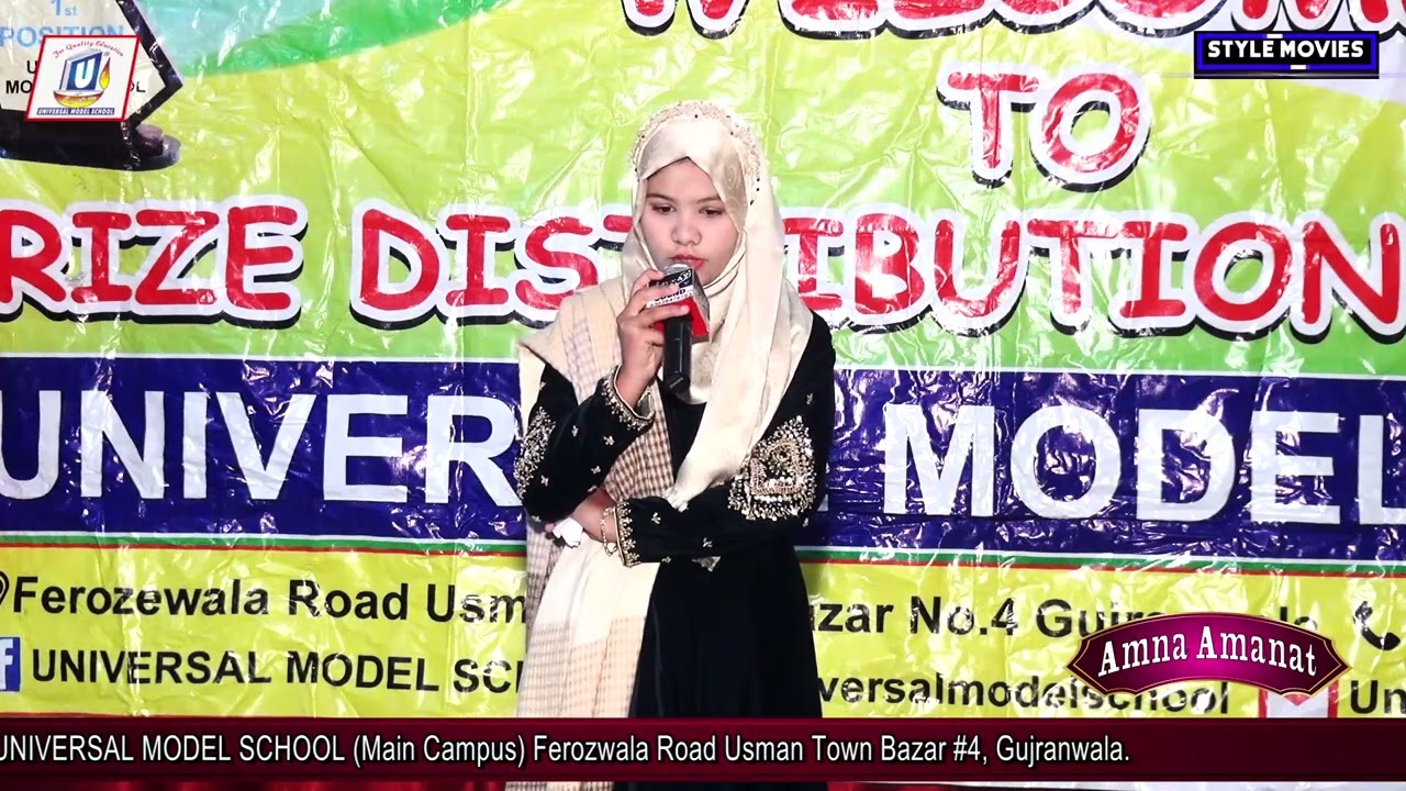 School Tilawat Sura Rehman