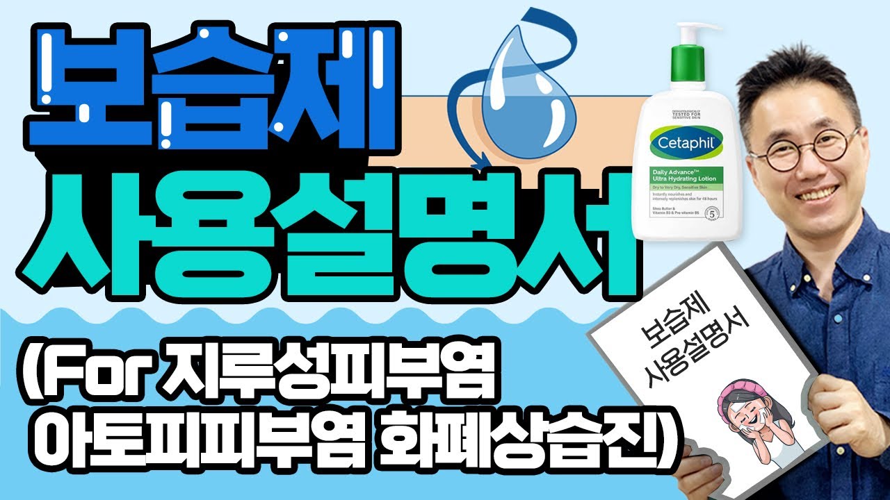 📌최신버전📌피부염 보습제 사용법 👉보습제를 써야할 때와 쓰지 말아야할 때