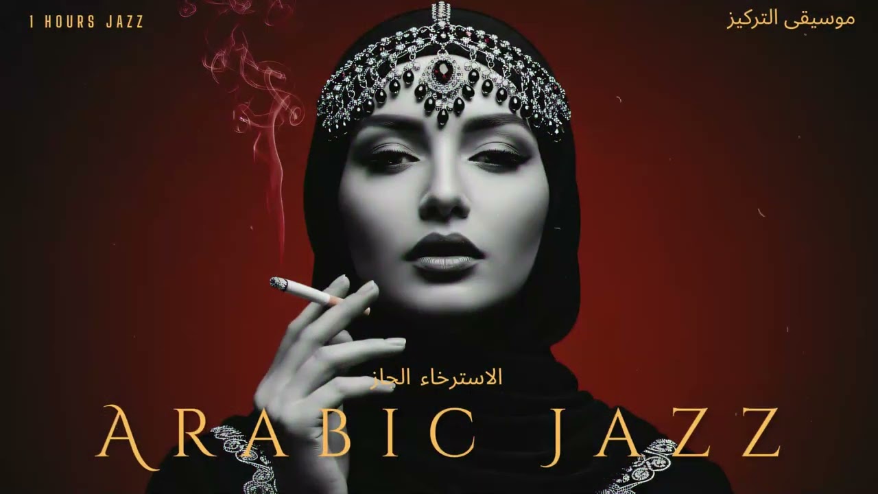 Arabian Nights | الجاز العربي | Relaxing & Epic Middle Eastern Vibes 🌙