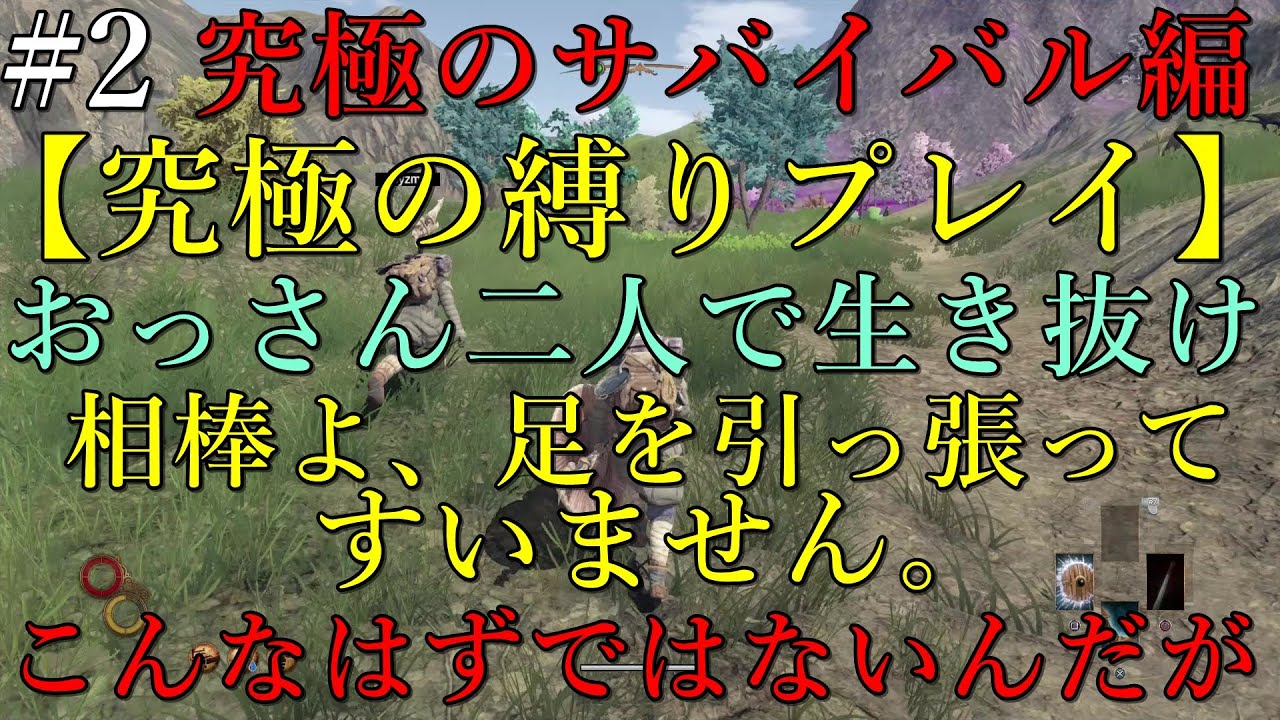 【OUTWARD】#2【PS4究極のサバイバル編】究極の縛りプレイ！ベンダベル要塞にカチコミだ！だが、自分の不甲斐なさが悔しい。僕はどんだけこのゲームしてきたんだ！