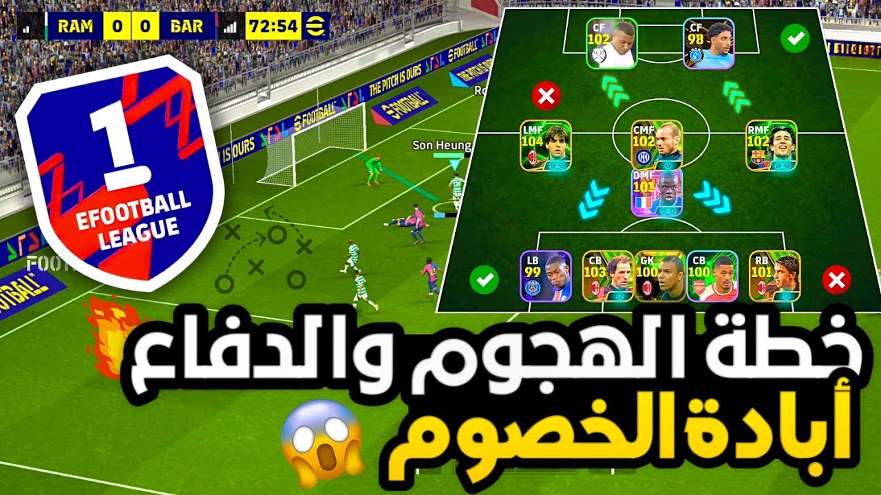 أقوى خطة هجومية مرعبة بيس 2025 موبايل 🔥 خلي دفاعك حديدي وانسى الخسارة eFootball 2025