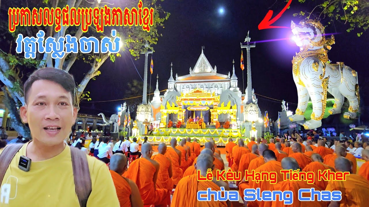 ពិធីប្រកាសលទ្ធផលវត្តស្លែងចាស់ប្រឡងភាសាខ្មែរ- Lễ K&ecirc;u Hạng Tiếng Khmer Ch&ugrave;a Sleng Chas