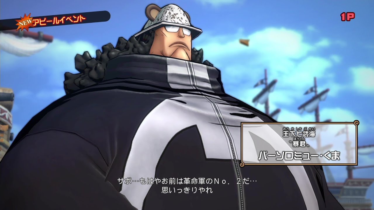 「ONE PIECE BURNING BLOOD」掛け合い（共闘）・くま（ニキュニキュ） with ～  HD