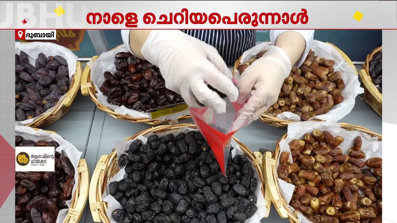 മാസപ്പിറവി കണ്ടു; ഗൾഫ് രാജ്യങ്ങളിൽ നാളെ ചെറിയപെരുന്നാൾ ആഘോഷിക്കും