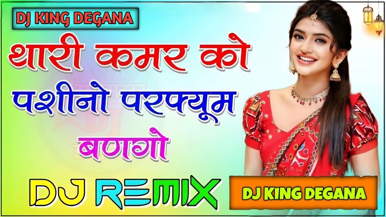 थारी कमर को पशीनो परफ्यूम बणग्यो || मोटी थारी खुशबृ सु मन भरग्यो || Shankar bidhudi @dj_ankur_degana