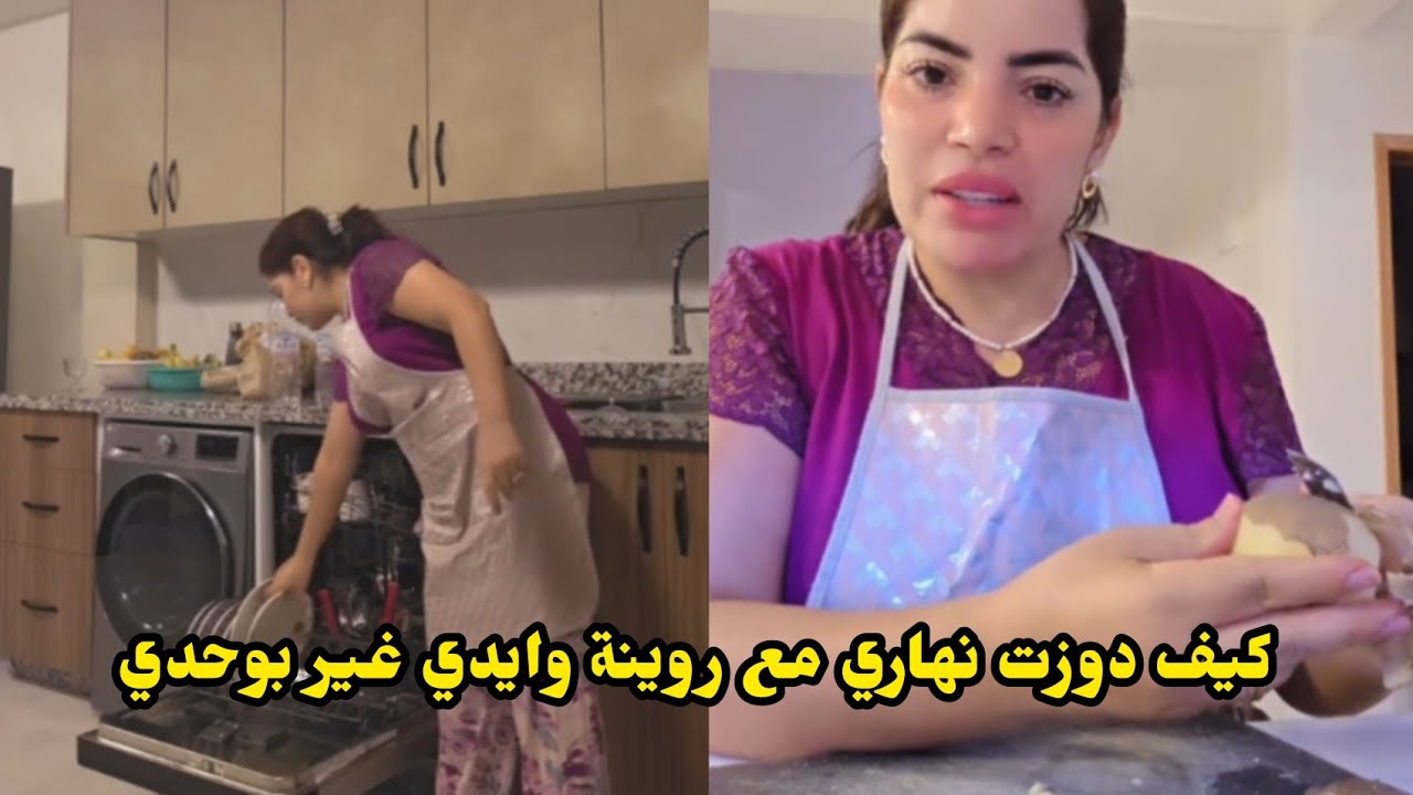نزيهة شانيل اكلة ساهلة ماهلة كيموتو عليها الأطفال 😋ميني فلوك كيف دوزت نهاري مع روينة ايدي بوحدي