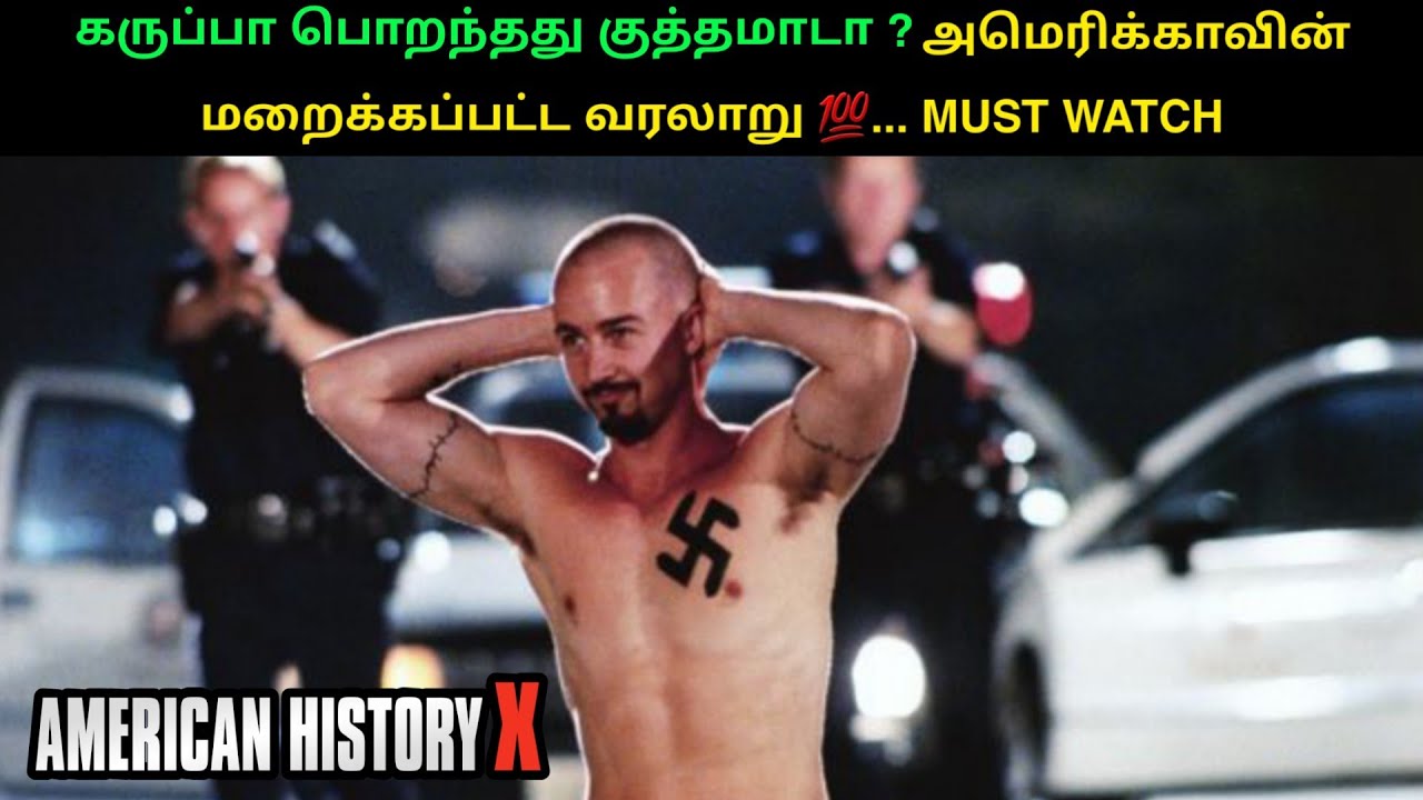 கருப்பா பொறந்தது குத்தமாடா ? | American History X Movie Tamil | Mr Hollywood | தமிழ் விளக்கம் |