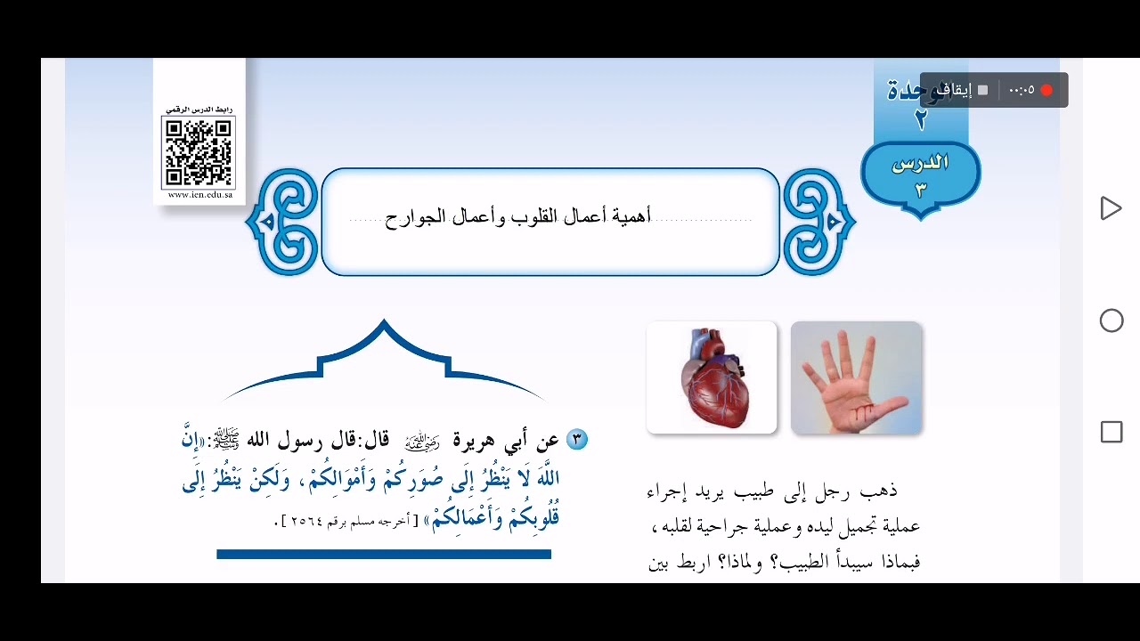 حديث أول متوسط- أهمية أعمال القلوب وأعمال الجوارح- شرح+حل
