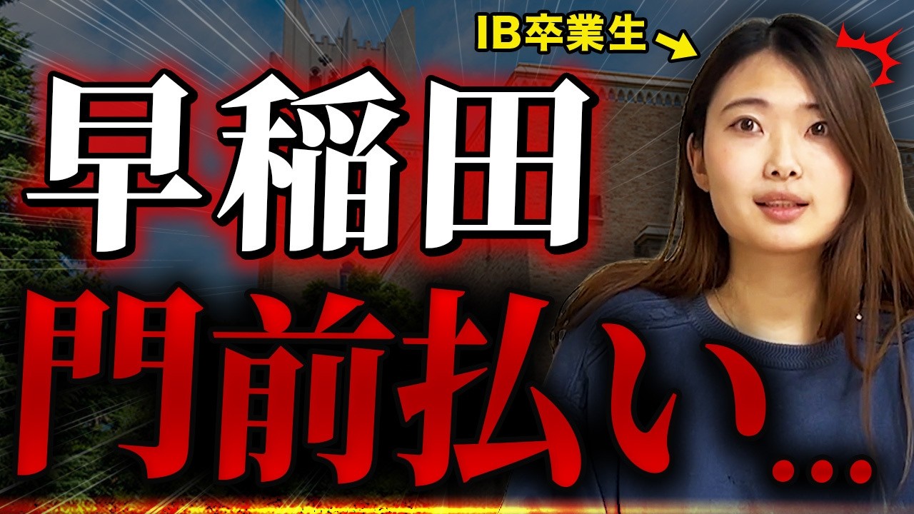 【実話】国際バカロレア受験でよくある失敗3選、エピソードと合わせて解説します！