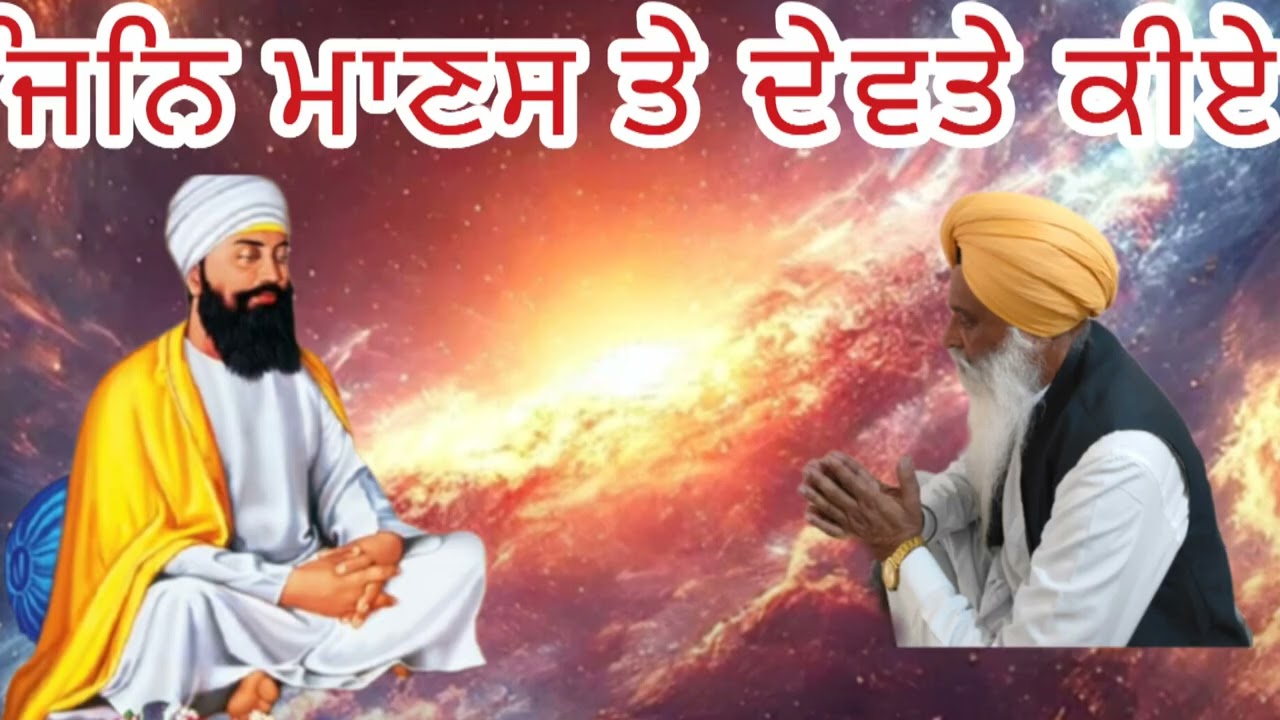 Jin manas te devty kiya 07/12/2025 Gurdwra Pipli bass 