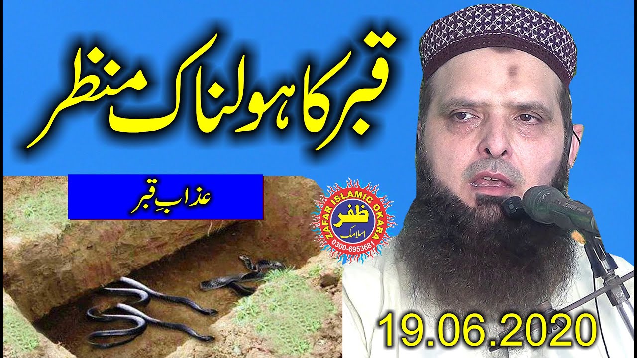 Molana Hafiz Yousaf Pasrori Topic Azab e Qabar.2020.Zafar Okara
