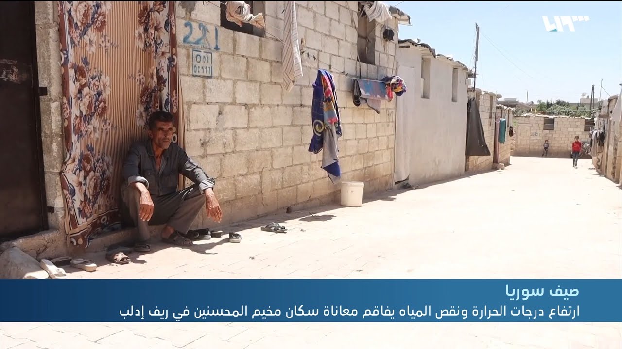 الحر ونقص المياه يفاقم معاناة سكان مخيم المحسنين بريف إدلب