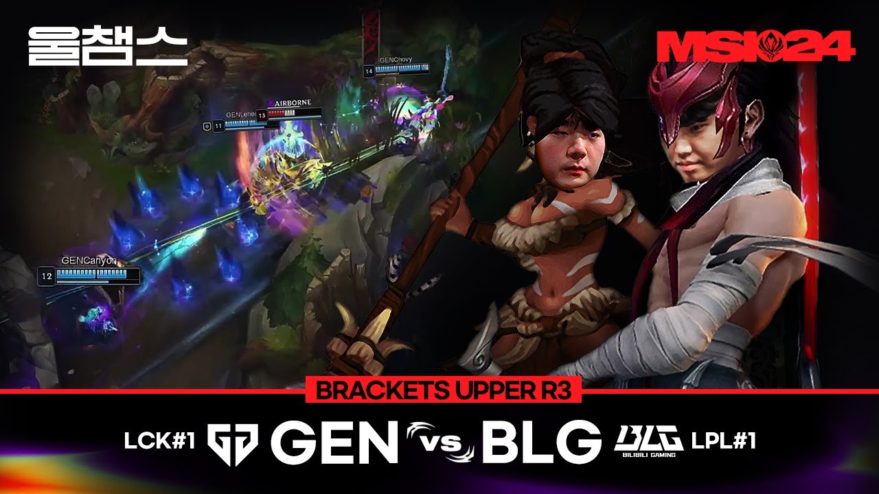 GEN vs BLG│Brackets day9│2024 MSI│울챔스 하이라이트