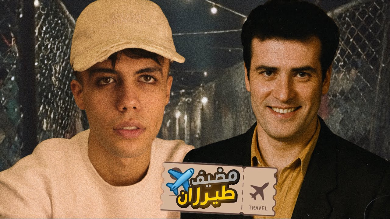 قصة مضيف طيران ❤️&zwj;🩹✈️