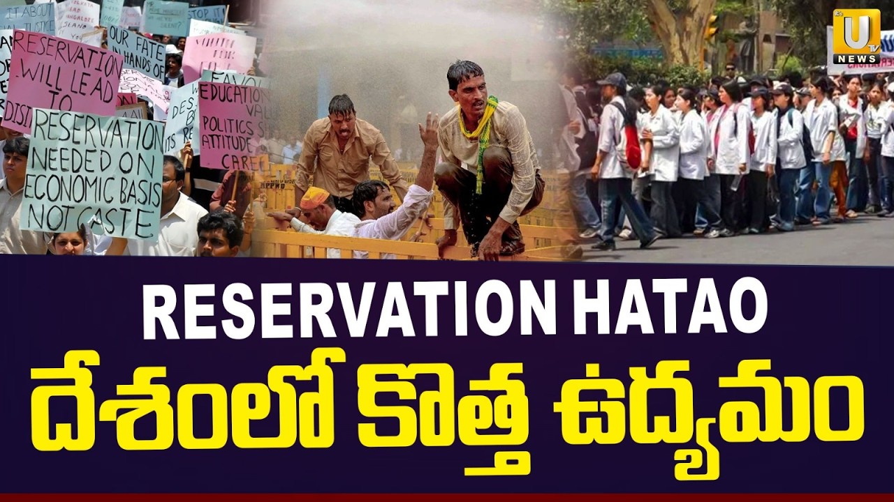 Reservation Hatao Andolan: దేశంలో కొత్త ఉద్యమం | Remove Reservation Movement | Big Protest | Its UTV