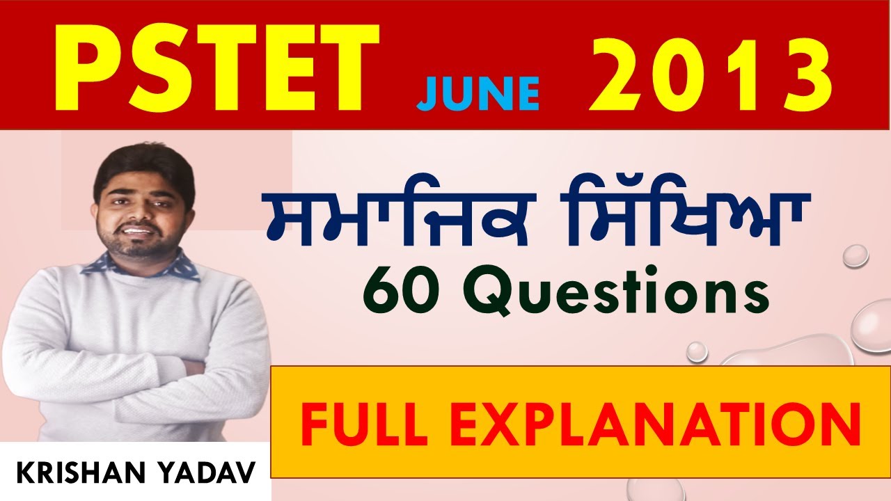 PSTET SOCIAL SCIENCE | Previous Paper JUNE 2013 | for PSTET 2022