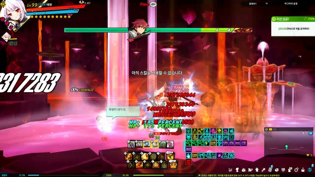 ELSWORD / 마그마의 숨결 범황