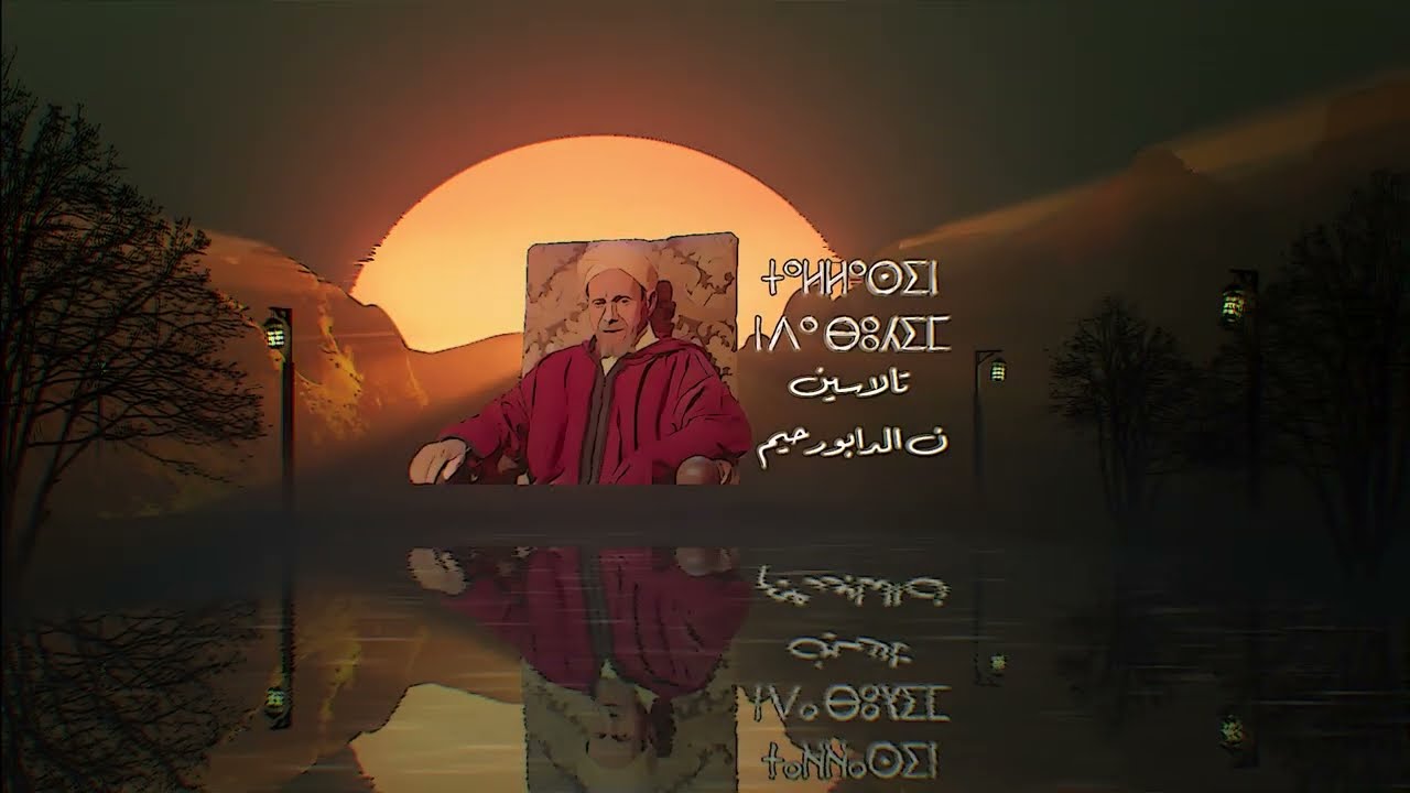 Tallassin n Da Bourhim EP  | تالاسين ن الدابورحيم  الحلقة  | 01