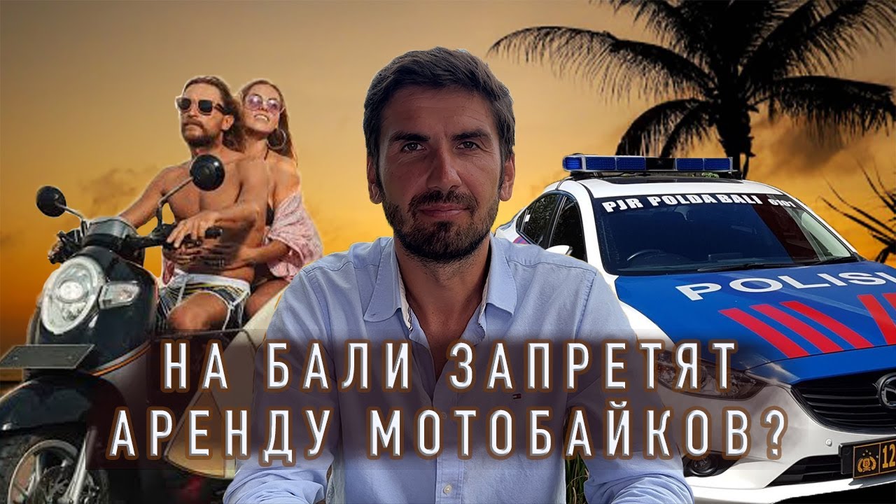 Бали-новости: страшные ДТП россиян и украинцев, пляжи Пениды убивают, вилла в 