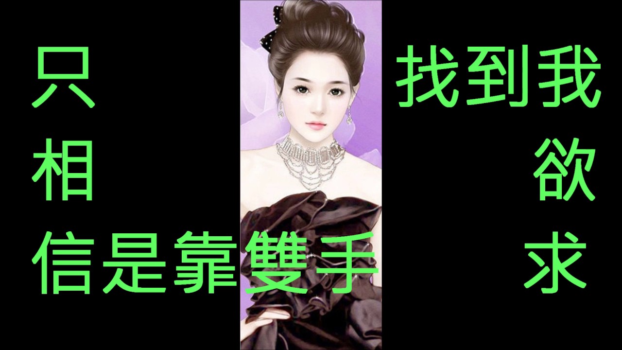 NO:60 順流逆流- 徐小鳳(粵語) (娛己娛人卡拉OK) - 特大字幕