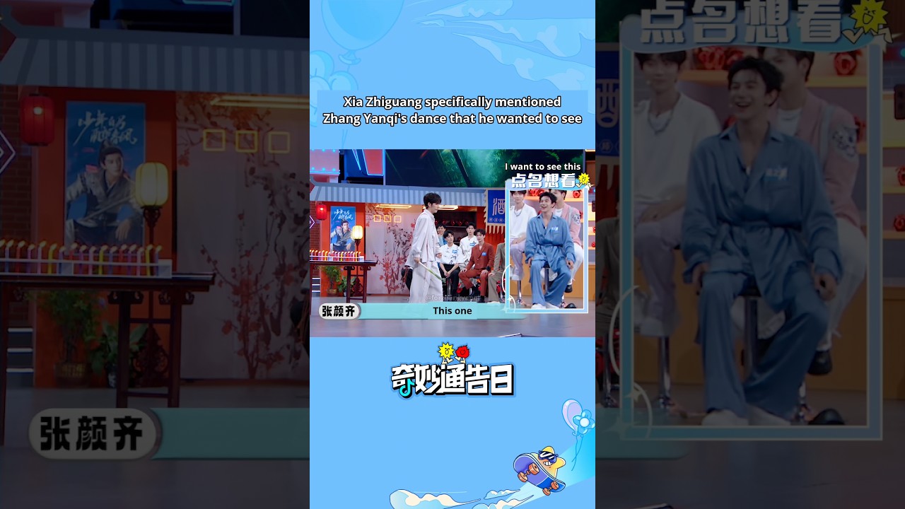 #奇妙通告日 CLIP | #zhangyanqi #张颜齐 #夏之光 #xiazhiguang #r1se