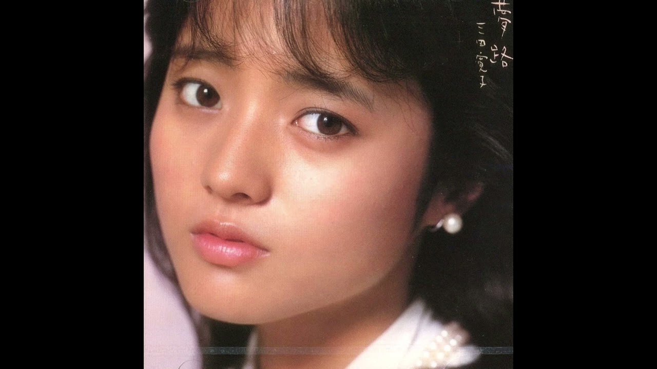 Hiroko Mita (三田寛子) - Hatsu Koi (初恋) | ALBUM VERSION