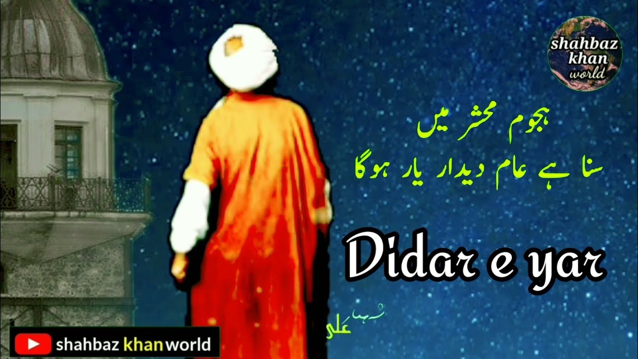 didar e yar Hoga[Sufi status poetry] حیرت صاحب||Shahbaz Ali voice||