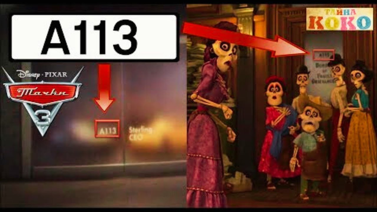 СЕКРЕТНЫЙ КОД А113 В ФИЛЬМАХ И СЕРИАЛАХ ОТ PIXAR DISNEY MULTSTORY