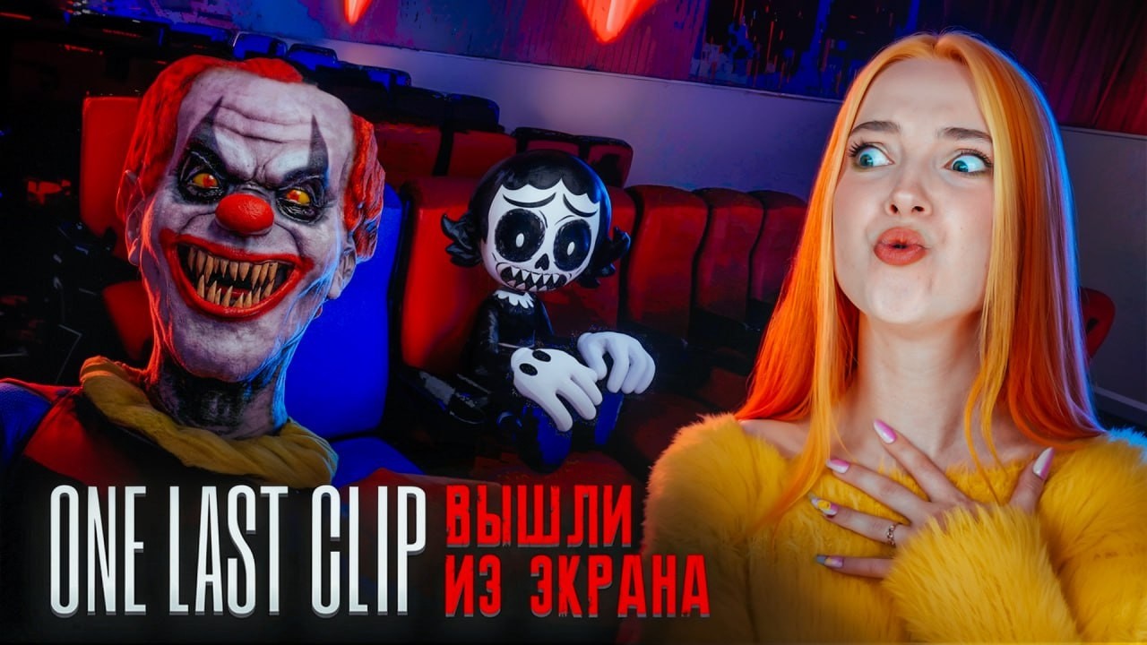 ОНИ ВЫШЛИ из ЭКРАНА ЗА ВАМИ! 😲 One Last Clip #2