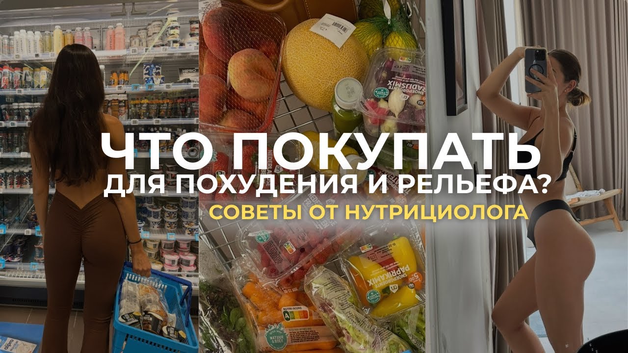 ПРОДУКТЫ ДЛЯ ПОХУДЕНИЯ И ЗДОРОВЬЯ -СОВЕТ НТРИЦИОЛОГА (БАЛИ)