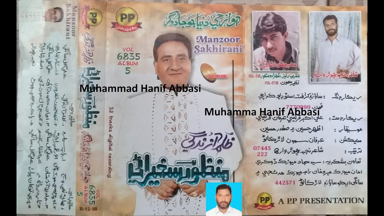 Hane Moonsan Thahi Wanj Manzoor Sakhirani PP volume 6835 Lyrics Arbab Seelro