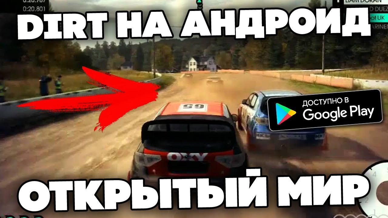 DIRT с открытым миром на АНДРОИД - DIRT RALLY DRIVER HD ANDROID - PHONE PLANET
