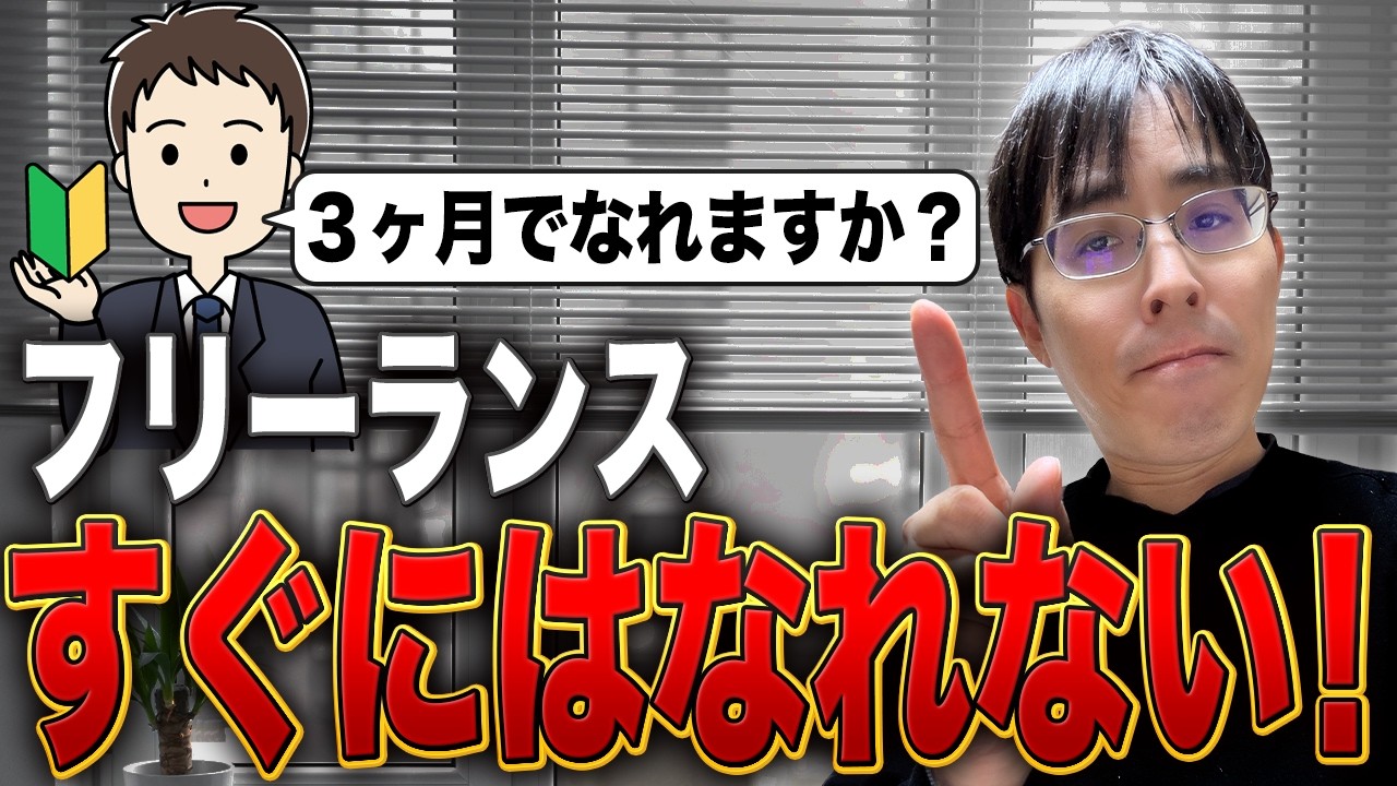 【本音】フリーランスになるのに必要なリアル時間