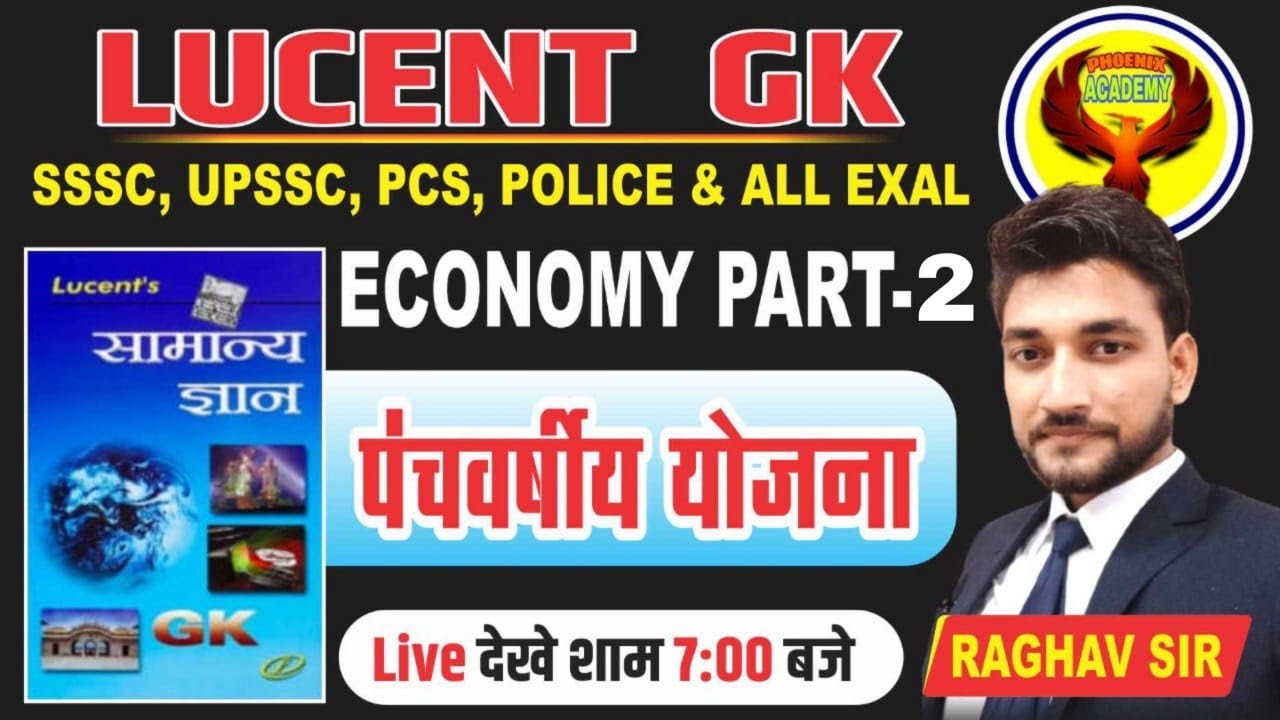 भारतीय अर्थव्यवस्था।। पंचवर्षीय योजना ।। PART 2 ।। LUCENT का संपूर्ण अध्ययन ।। BY RAGHAV SIR