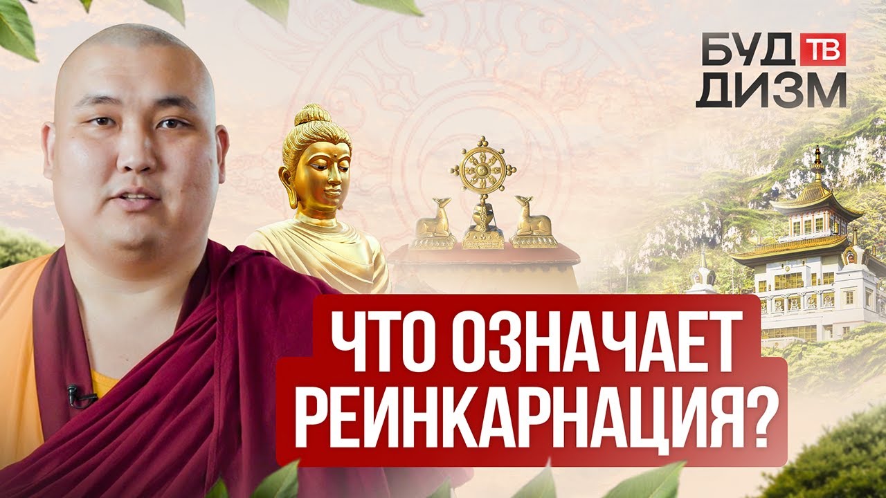 Выпуск 7 — Что означает реинкарнация?
